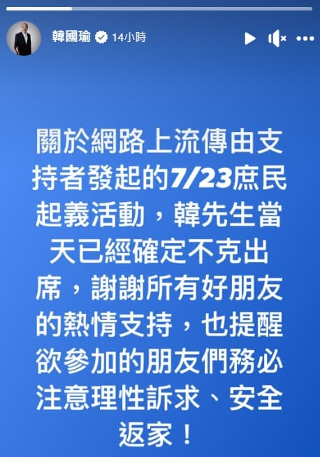 韓國瑜確定不會出席723「庶民起義」活動。(翻攝自韓國瑜臉書)