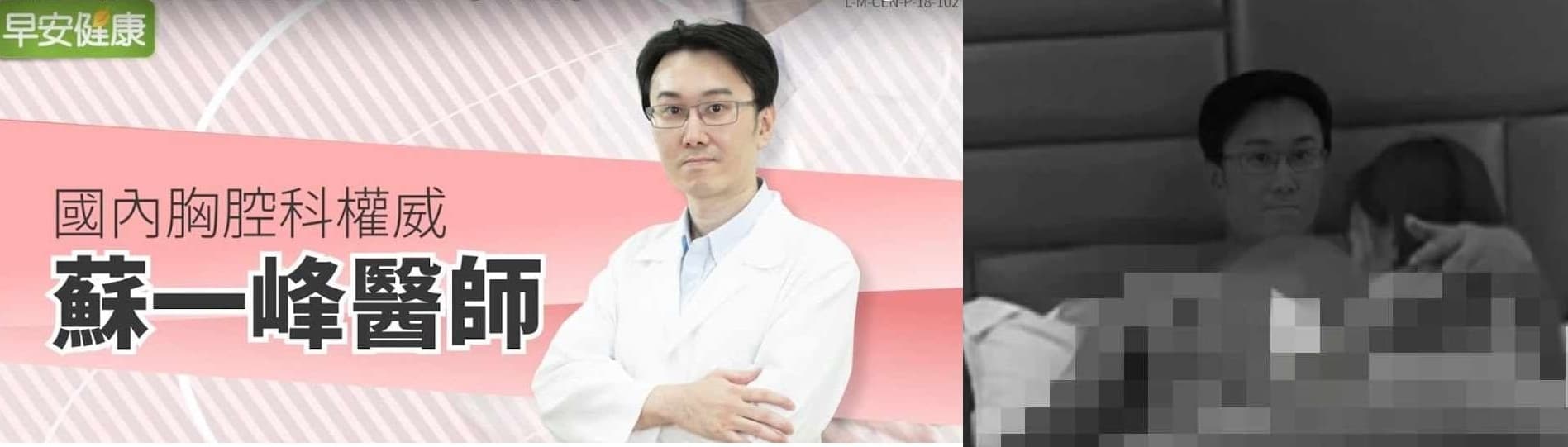 常在臉書評論時事的醫師蘇一峰，，最近遭偽造圖片恐嚇取財，網友建議他報警提告。（翻攝自蘇一峰臉書）