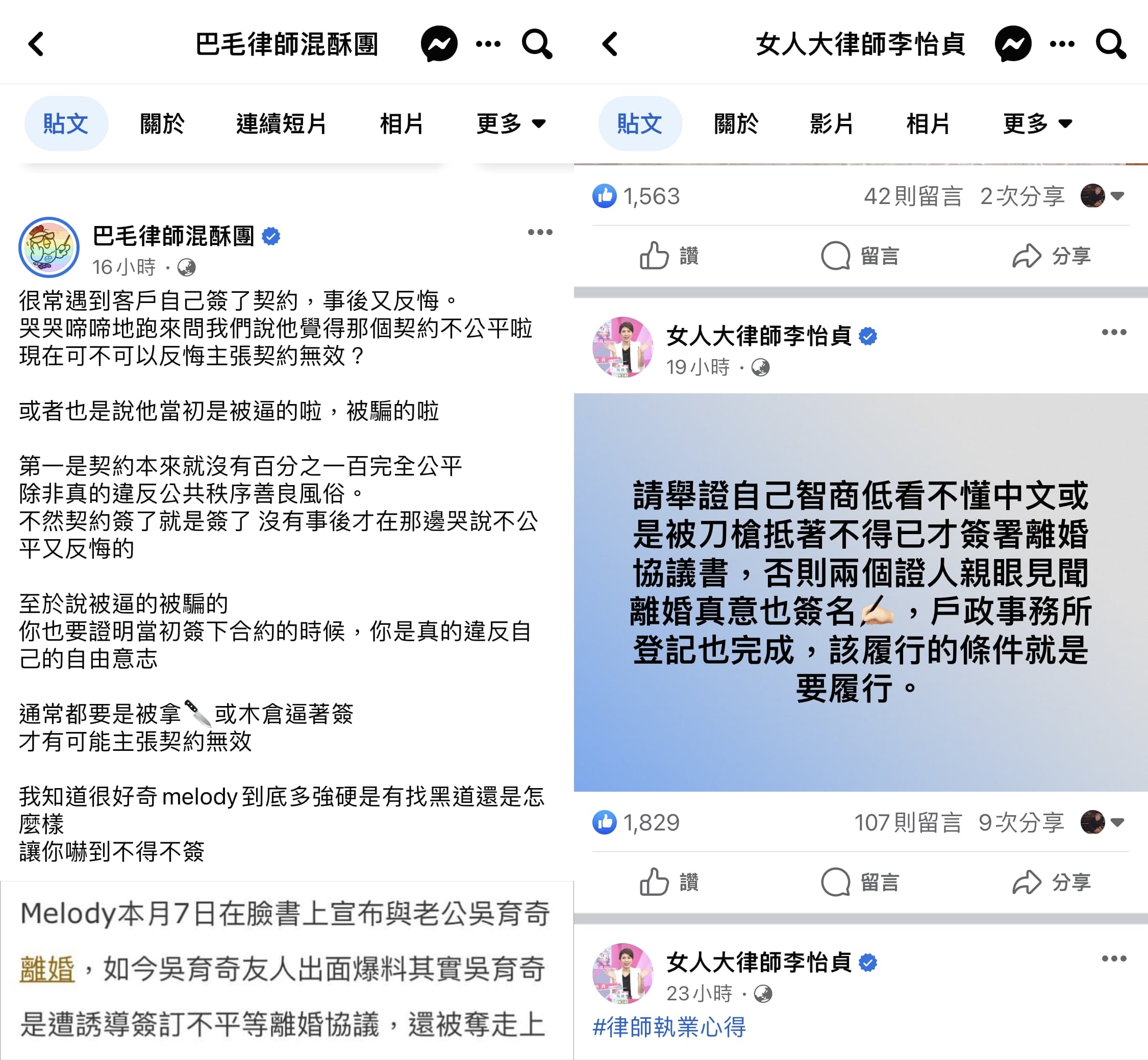 巴毛、李怡貞律師對於Melody與老公離婚一事發表看法。(翻攝臉書)