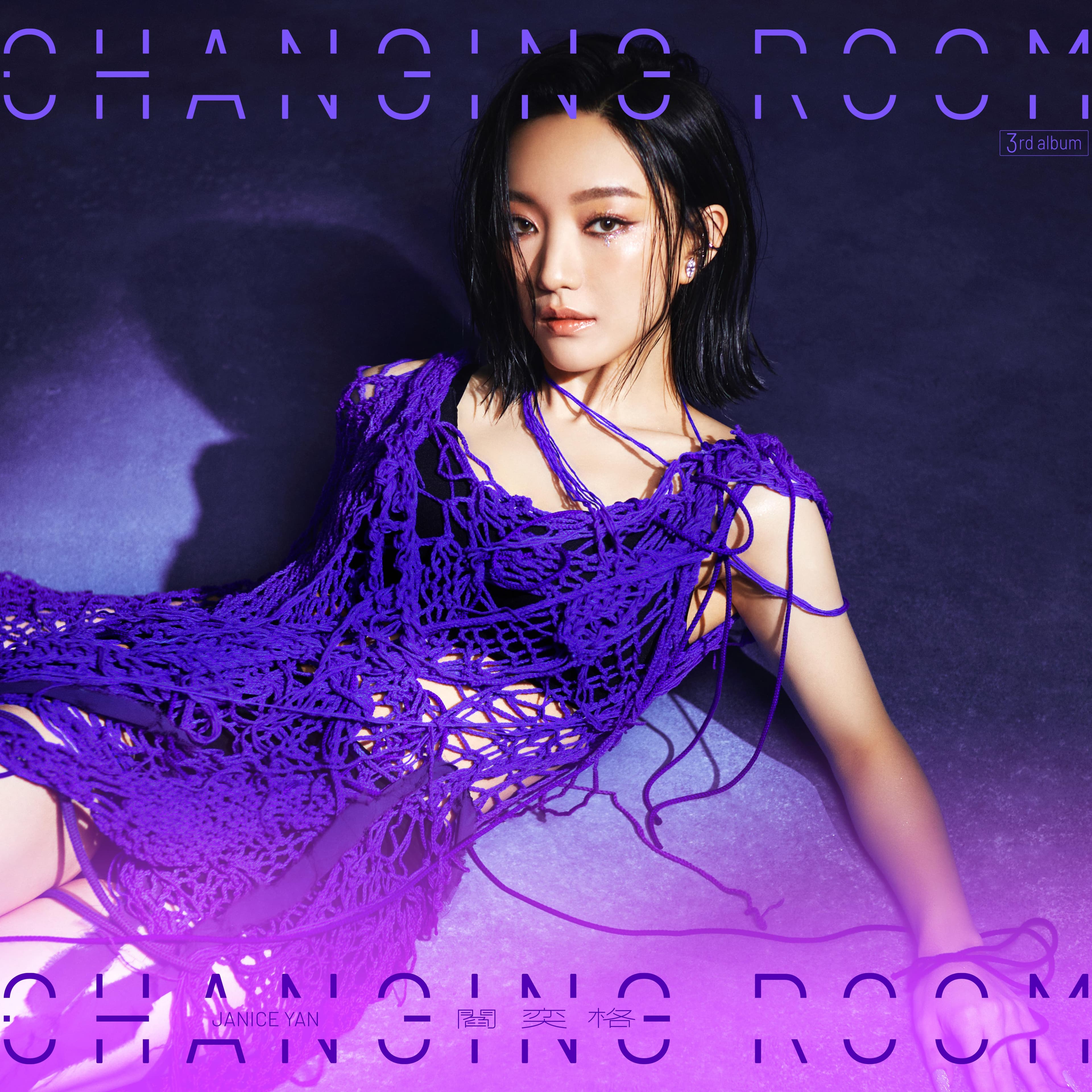 睽違三年,閻奕格將推出全新專輯《Changing Room》。(華研國際提供)
