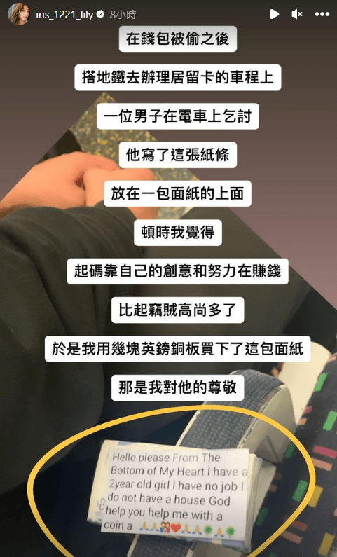 艾莉絲在發生一連串衰事後,在電車上遇到努力生存的男子。(翻攝自IG)