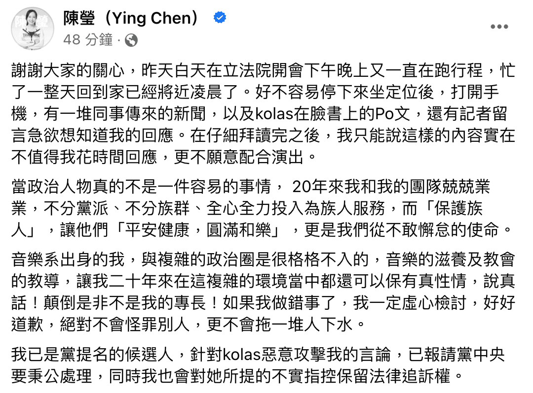 陳瑩在臉書反指Kolas的發文是惡意攻擊,已報請黨中央處理。(翻攝自陳瑩臉書)