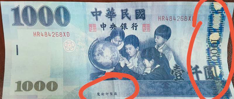 今年初全台陸續出現千元偽鈔,台南小吃店收到1張由「魔術印製廠」印製的偽鈔。(翻攝臉書社團「我是仁德人」)