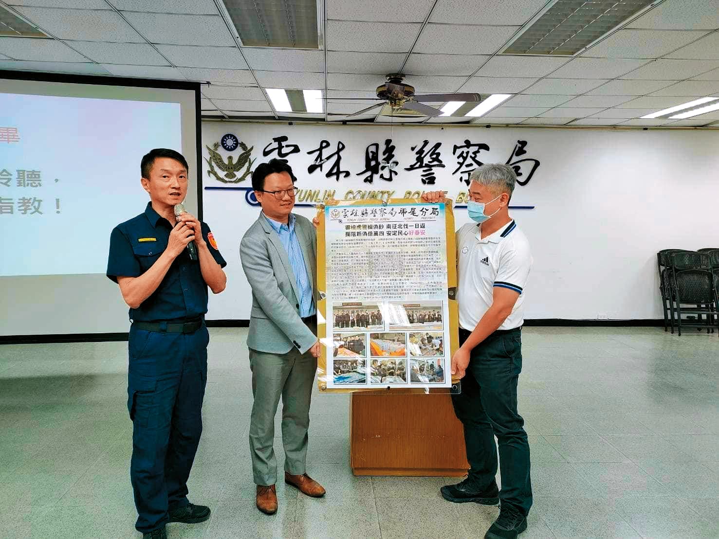 雲林虎尾警分局偵破1.2億元偽鈔案,特別製作看板感謝承辦檢察官施家榮(中)指揮偵辦。(雲林縣警局提供)