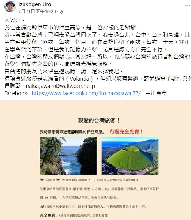 中川惠章在臉書社團發文,受到網友們熱情回應。(翻社臉書社團「日本自由型討論區」)