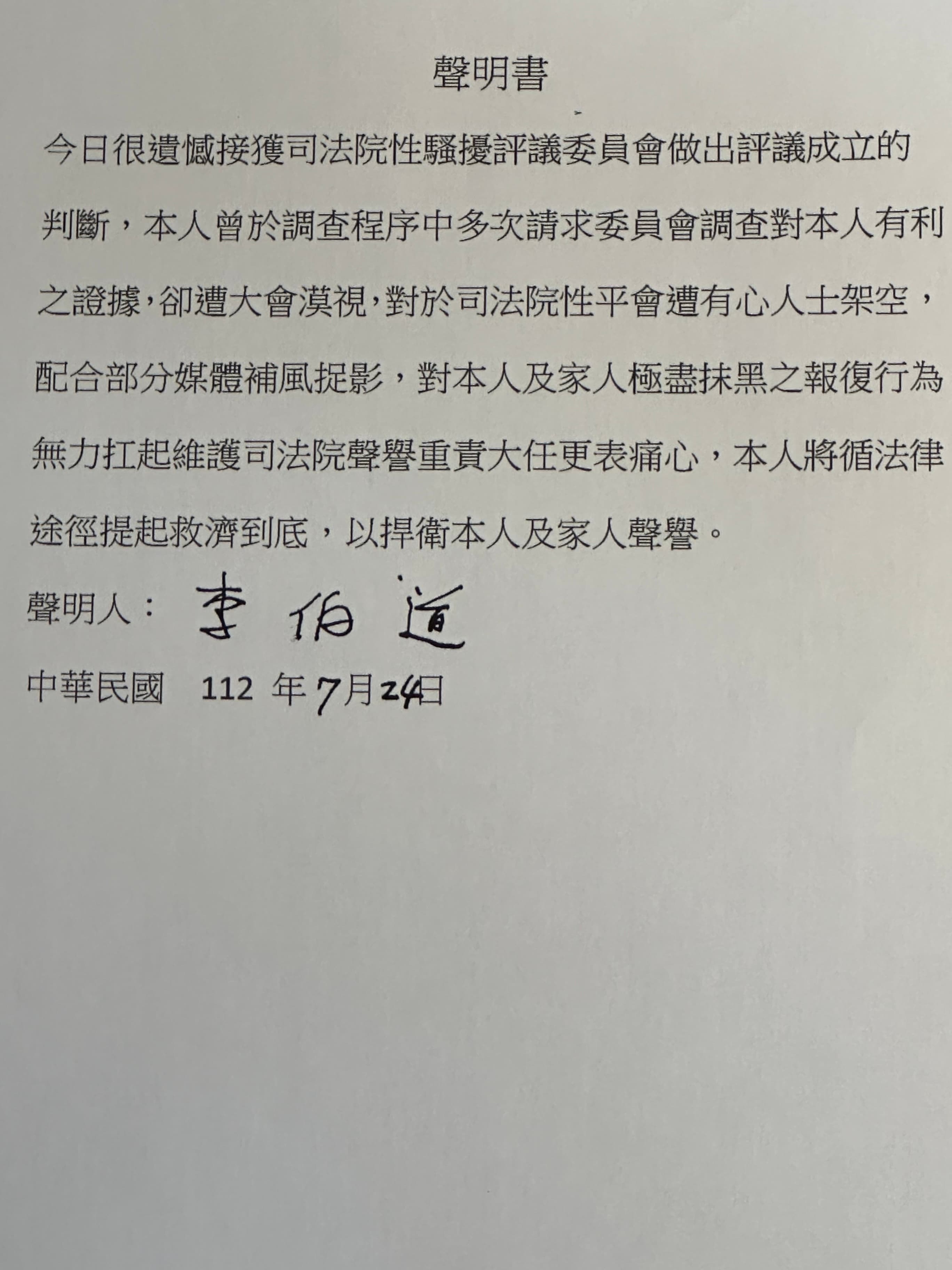 懲戒法院前院長李伯道聲明。(讀者提供)