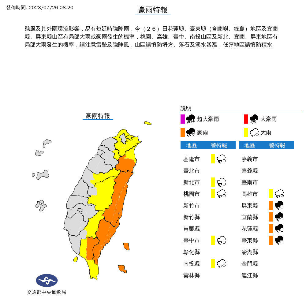 氣象局發布10縣市豪雨特報。（中央氣象局提供）