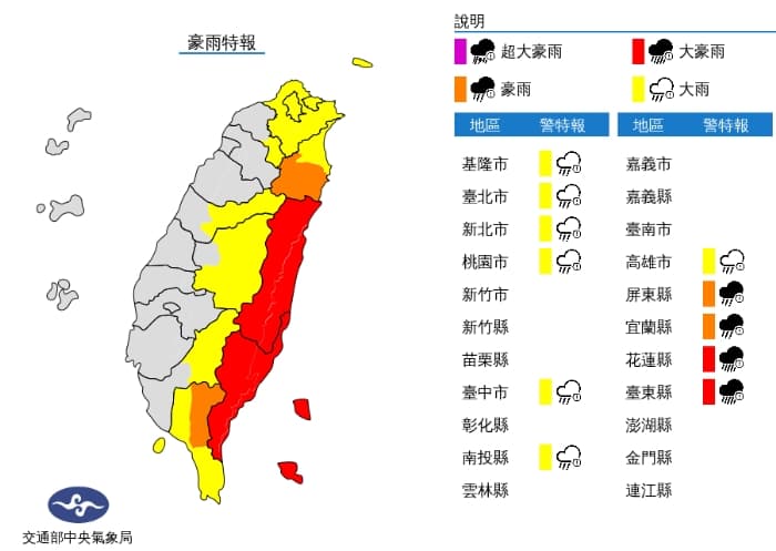 中央氣象局發布豪雨特報。(中央氣象局提供)