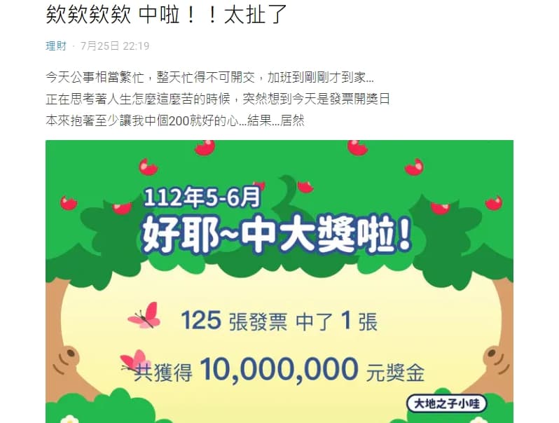 原PO秀出雲端發票中1,000萬元的截圖。(翻攝自Dcard)