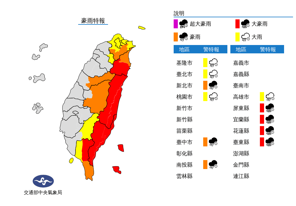 受颱風及其外圍環流影響,氣象局發布豪雨特報。(中央氣象局提供)