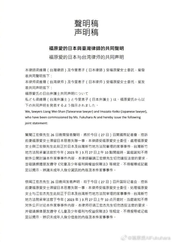 福原愛發聲明回應。(翻攝自福原愛微博)