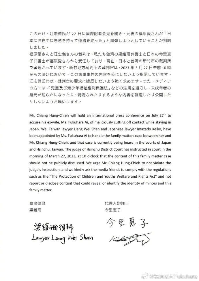 福原愛發聲明回應。(翻攝自福原愛微博)