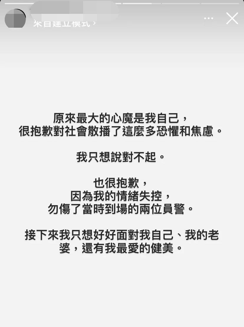 超商浩克深夜道歉,表示接下來將好好面對自己。(翻攝自IG)