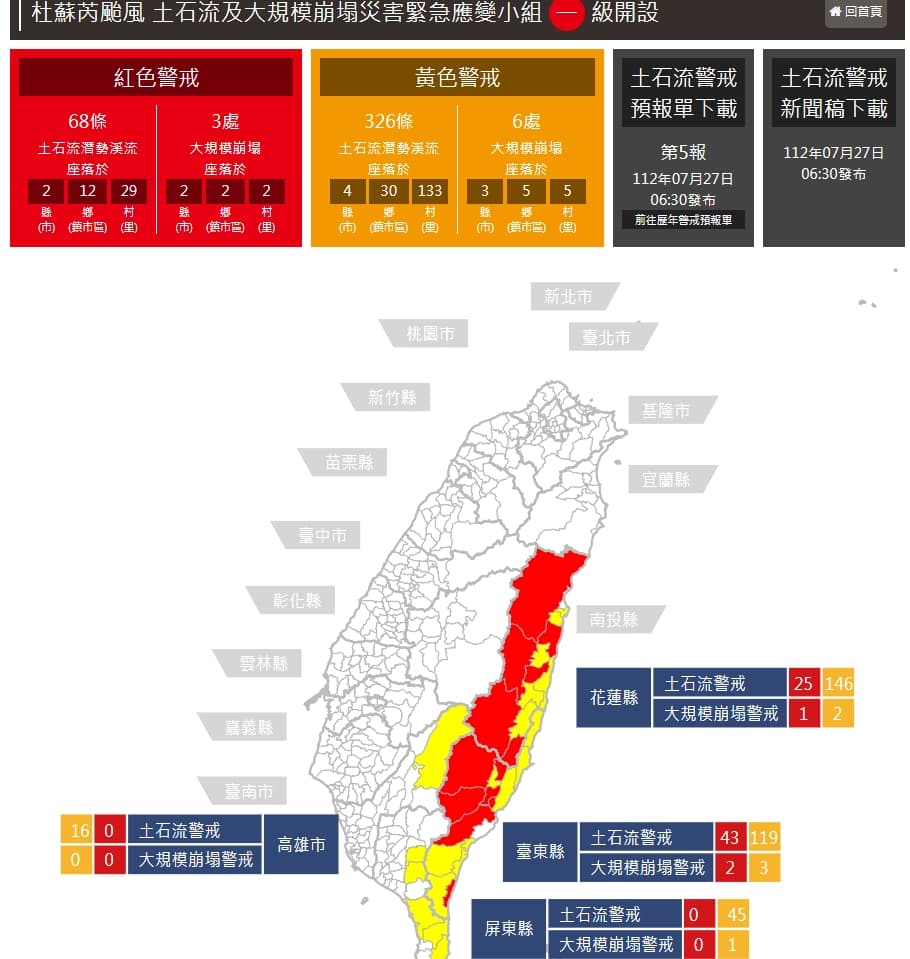 行政院農委會水土保持局公布土石流警戒範圍。(翻攝自土石流緊急應變首頁)