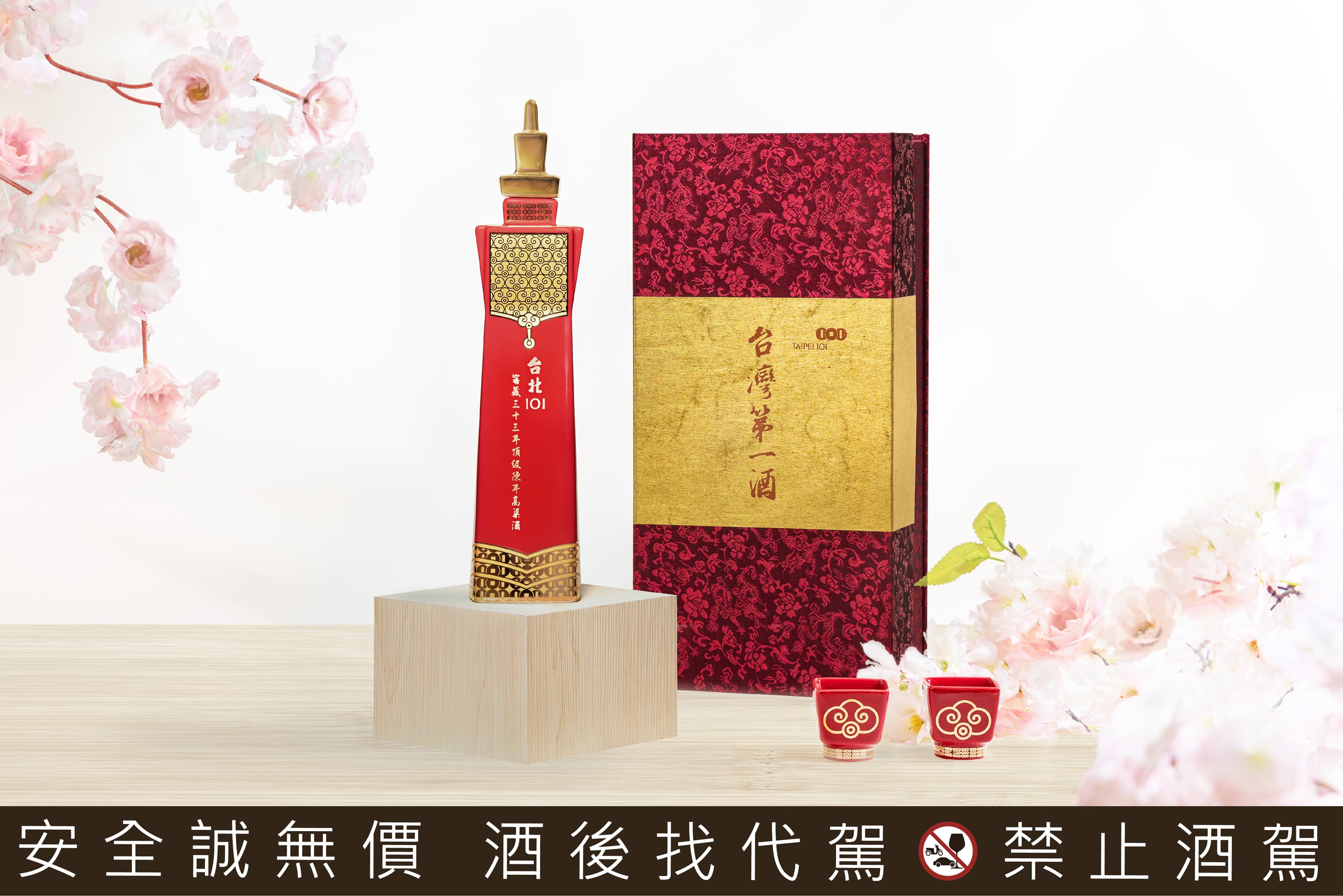 喜歡年節喜慶感的,可以挑選台北101紀念酒的「鳳翎紅瓶如意對杯禮盒組」。(10,800元/組,台北101提供)