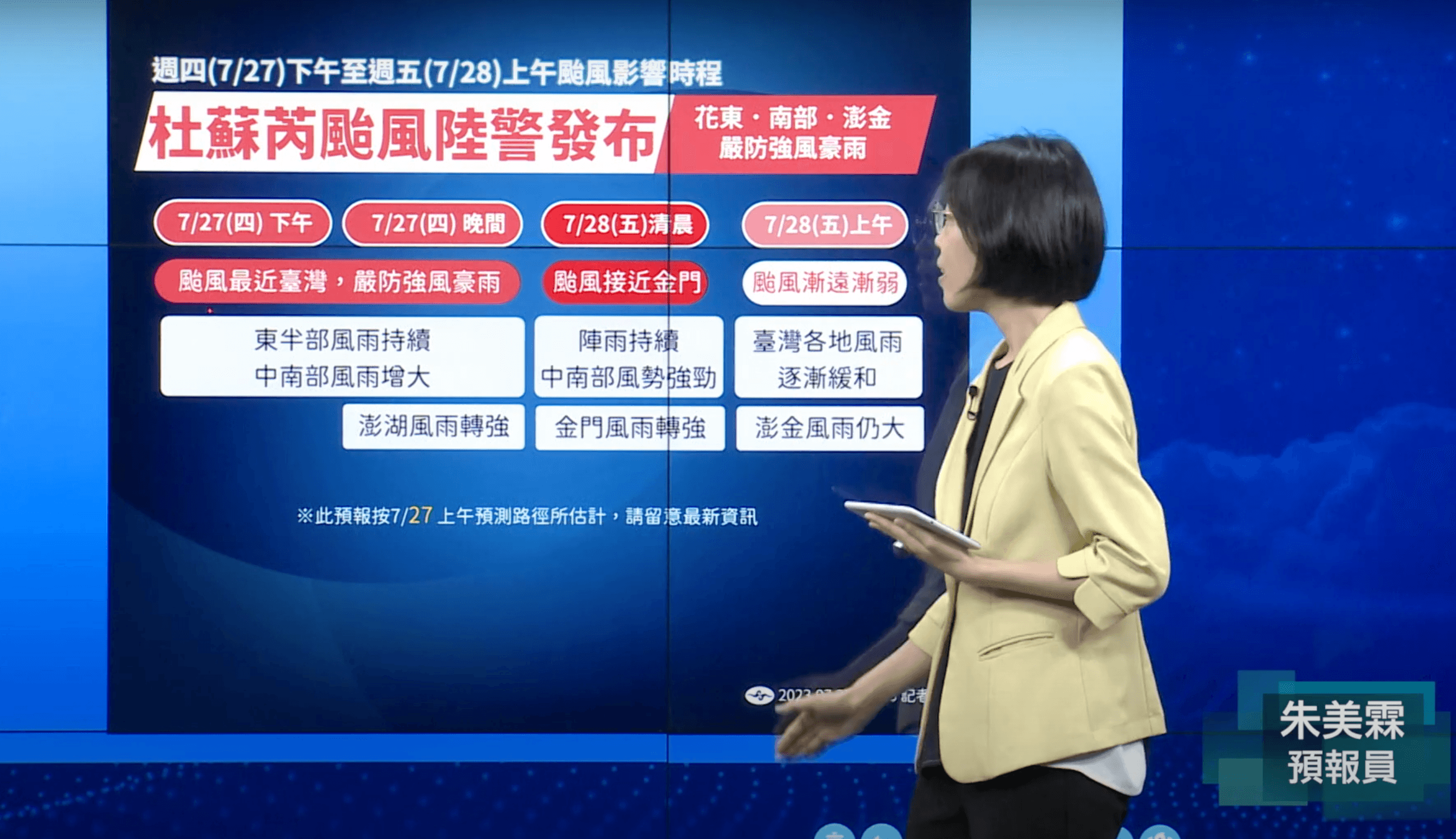 杜蘇芮將於28日逐漸遠離台灣。(翻攝氣象局直播畫面)