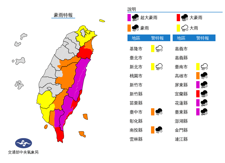 氣象局發布豪雨特報。(中央氣象局提供)