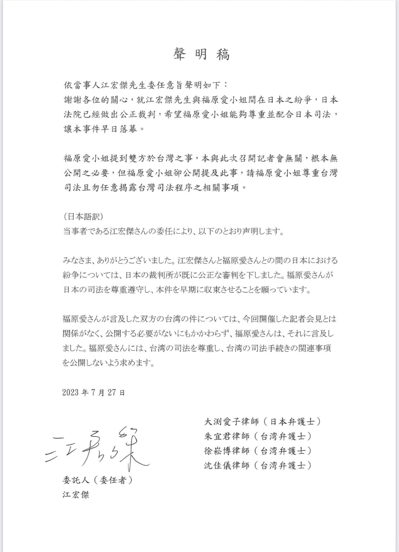 江宏傑再發聲明。(圖/趨勢法律事務所提供)