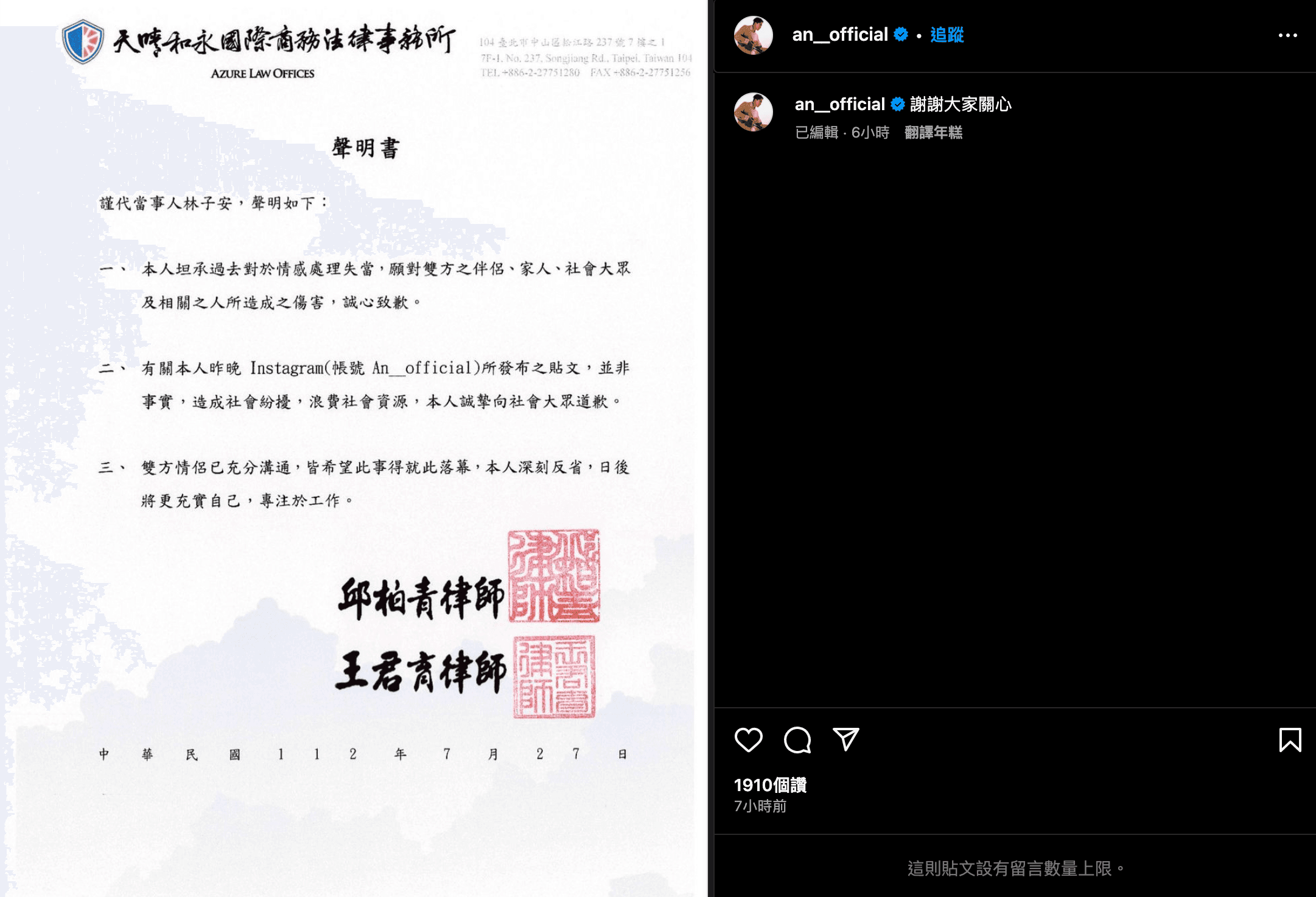 林子安發聲明稱26日晚間的貼文並非事實。(翻攝自林子安IG)