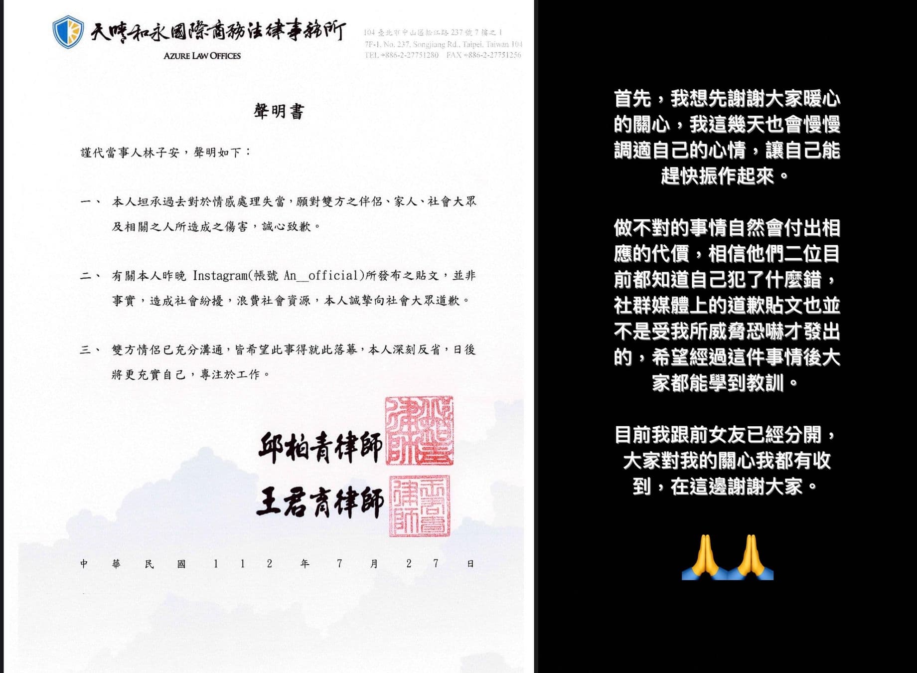 林子安刪了道歉貼文改發律師聲明（左），許祐瑋則否認威脅恐嚇。（翻攝IG）