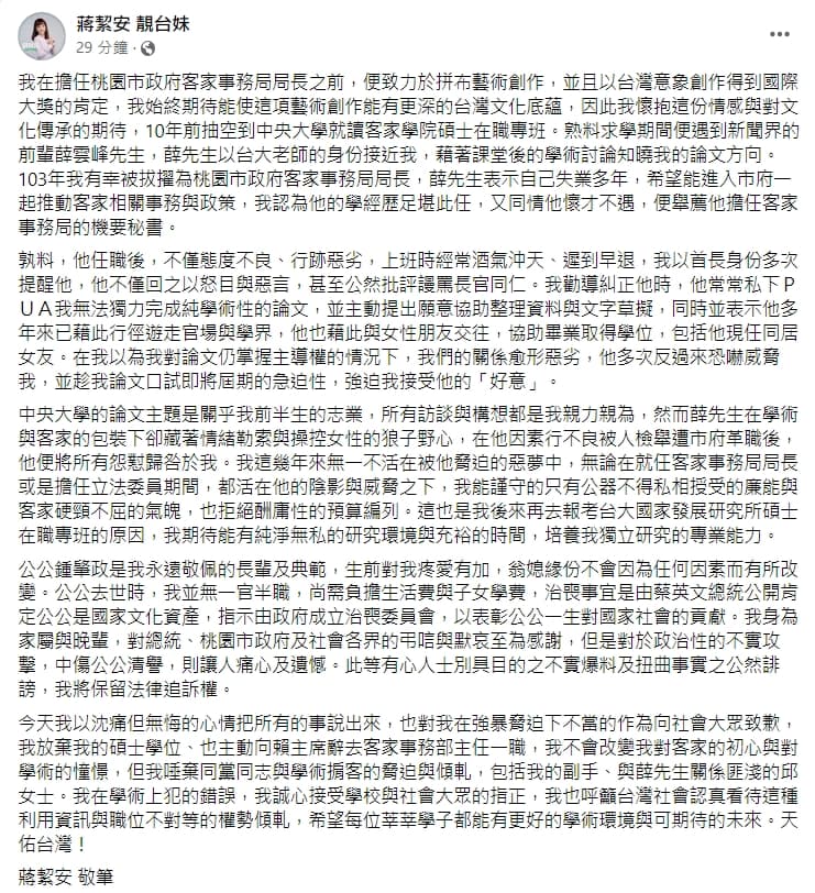 對於學位遭撤銷,蔣絜安在臉書發文回應。(翻攝自蔣絜安臉書)