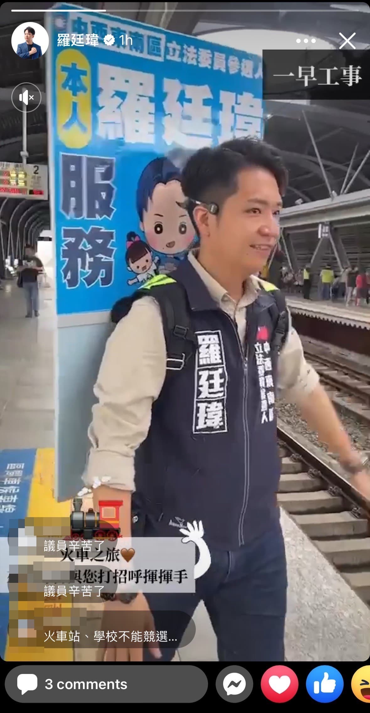 羅廷瑋穿著競選背心在台中車站內違規拉票,引發民眾不滿。(翻攝羅廷瑋臉書)