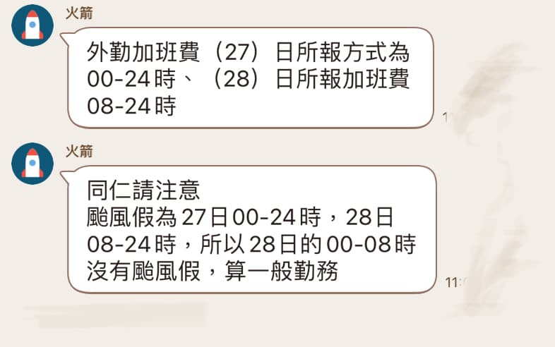 基層警員上網抱怨颱風假出勤沒加班費領，盼加班時數的實報實銷規定能有所進步。（翻攝自靠北police 臉書）