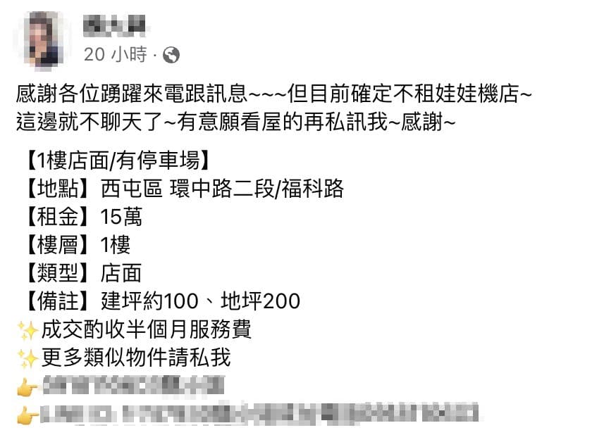 有業者在臉書貼出招租資訊。(翻攝自台中租屋、出租專屬社團)