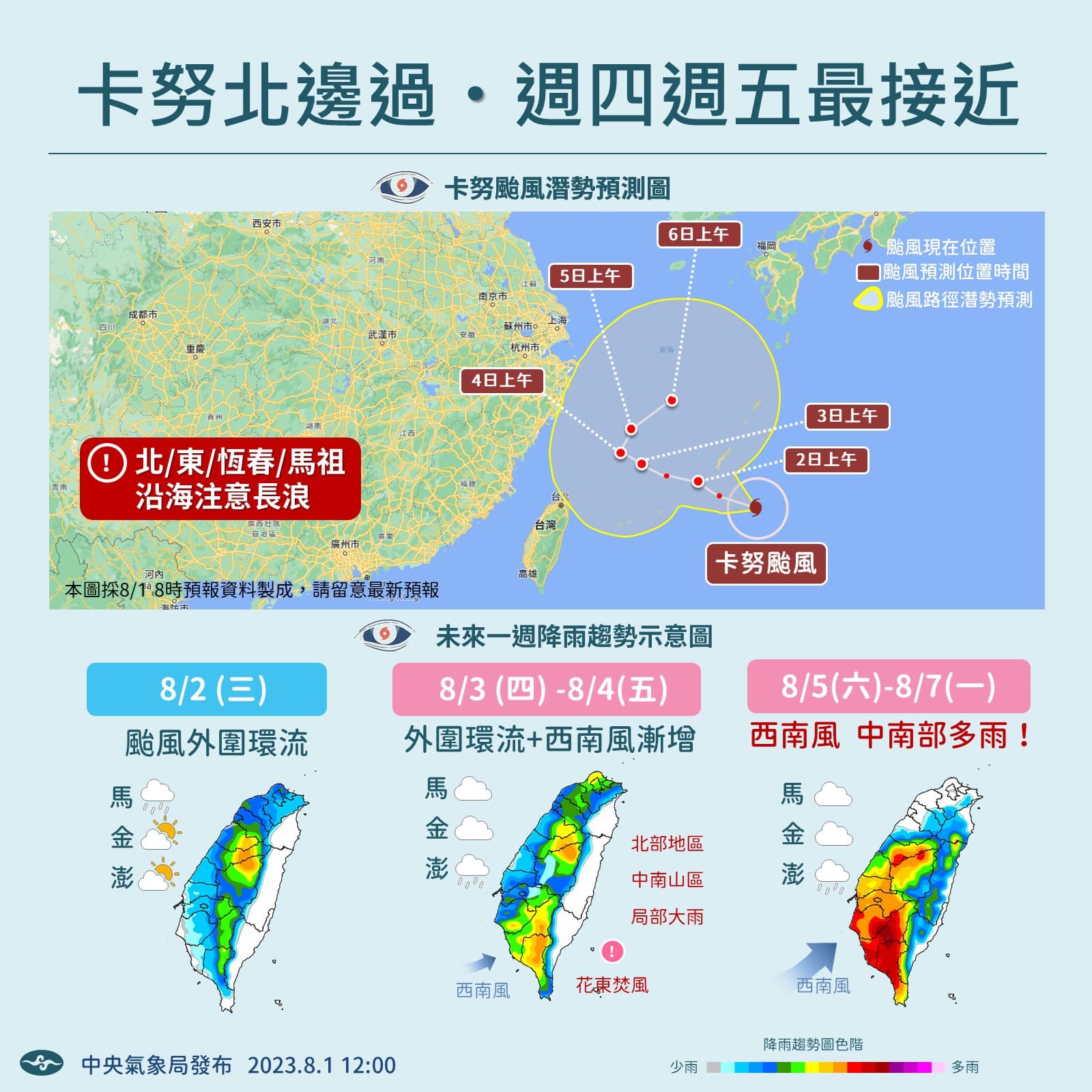 中央氣象局說明本週天氣。(中央氣象局提供)