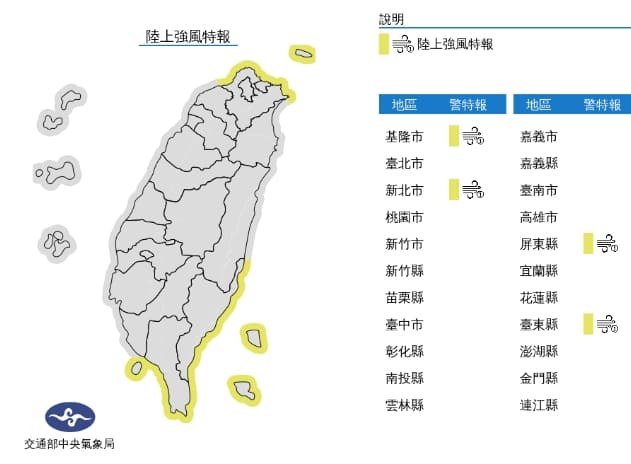 中央氣象局發布陸上強風特報。(中央氣象局提供)