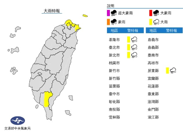 中央氣象局發布大雨特報。(中央氣象局提供)
