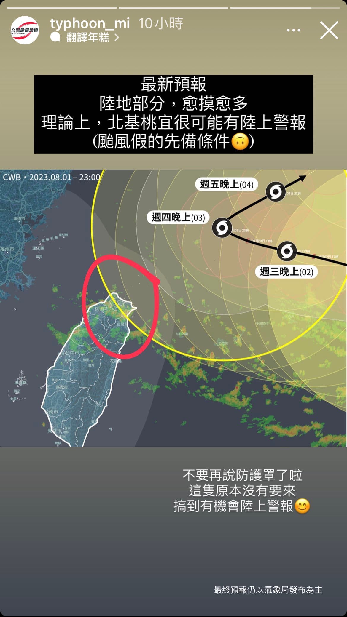 臉書粉專「台灣颱風論壇|天氣特急」表示,卡努暴風圈預計明中午前就會碰到基隆、北海岸、宜蘭北端,理論上北基宜桃很有可能會發布陸上警報,且有颱風假的先備條件,(翻攝自台灣颱風論壇IG)