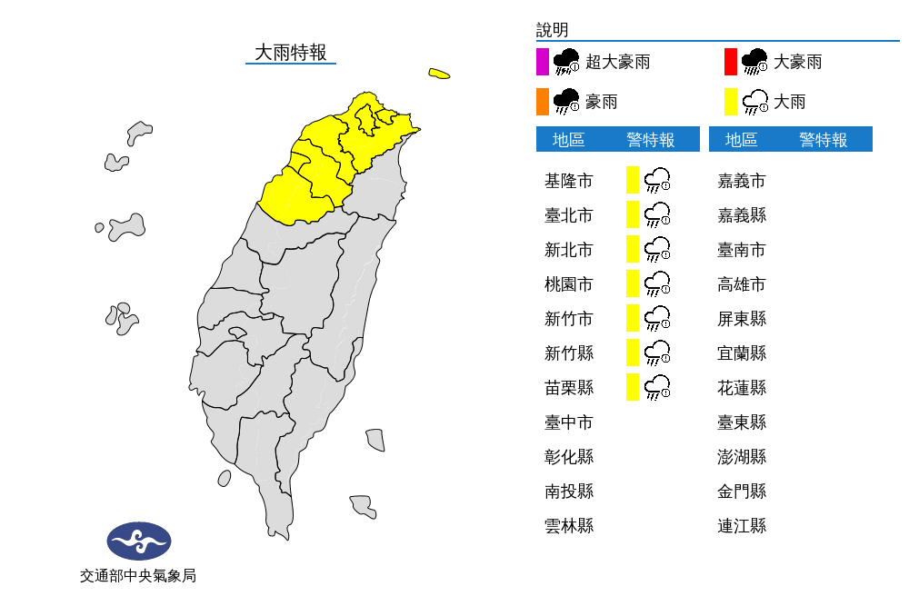 氣象局持續對北北基桃竹苗等7縣市發布大雨特報。(翻攝氣象局官網)