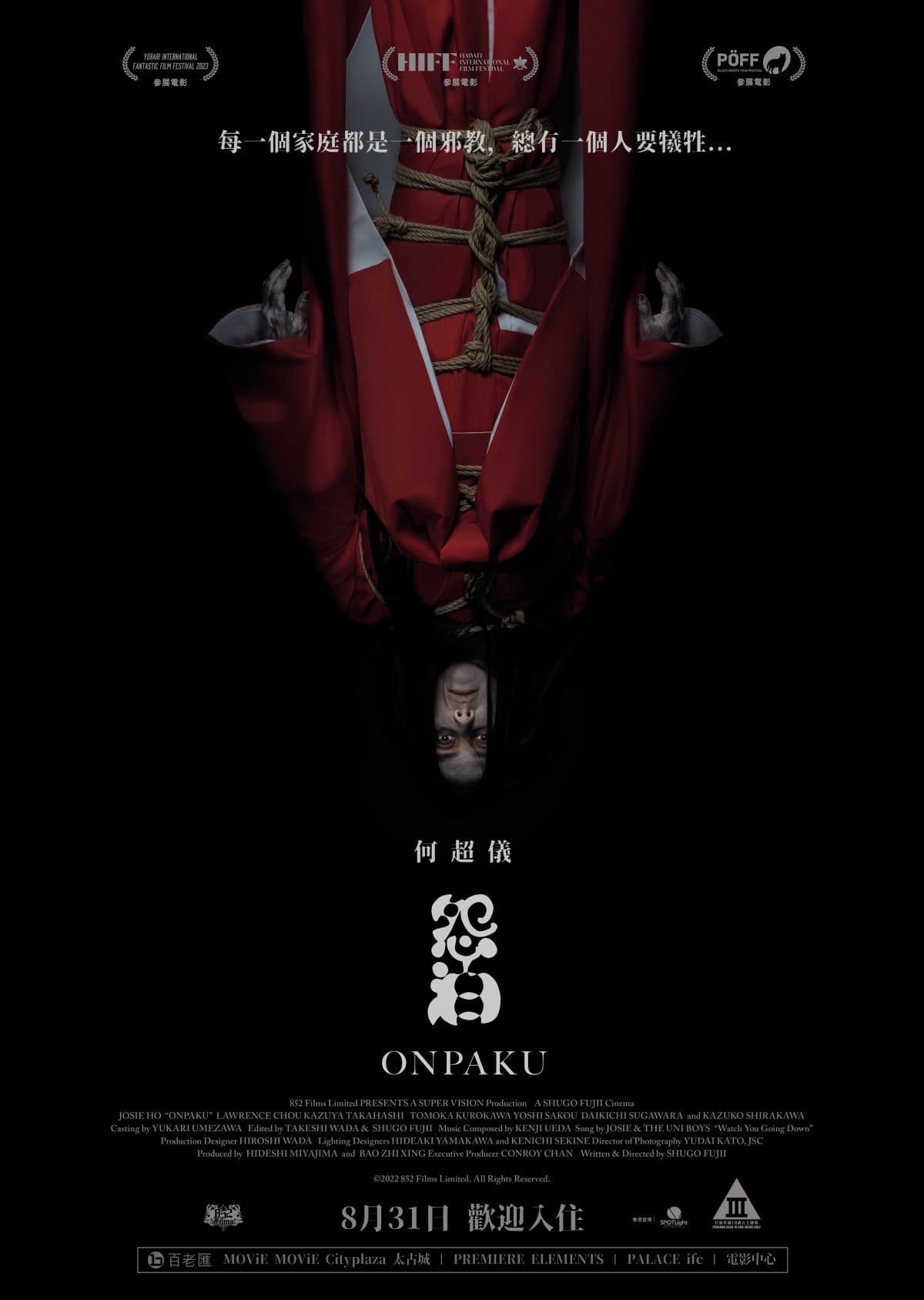 《怨泊》海報太嚇人遭禁。(852Films提供)
