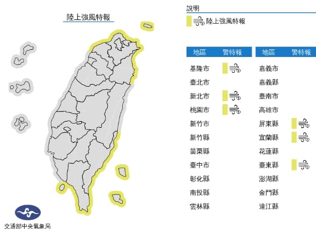 中央氣象局發布陸上強風特報。(中央氣象局提供)