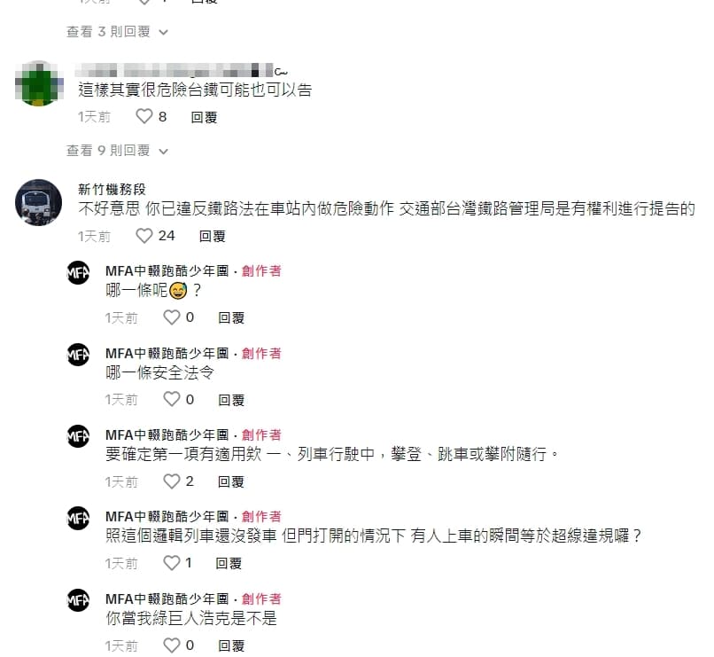 面對網友留言質疑,「MFA中輟跑酷少年團」反問違反哪一條規定。(翻攝自TikTok)