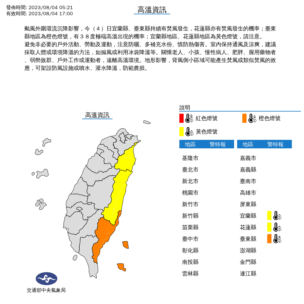 受到颱風外圍環流沉降影響下，宜蘭縣、花蓮縣及台東縣則可能有焚風發生。（中央氣象局提供）