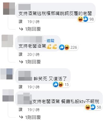 網友在熱炒店宣布恢復營業的文章下留言嘲諷。(翻攝自業者粉專)