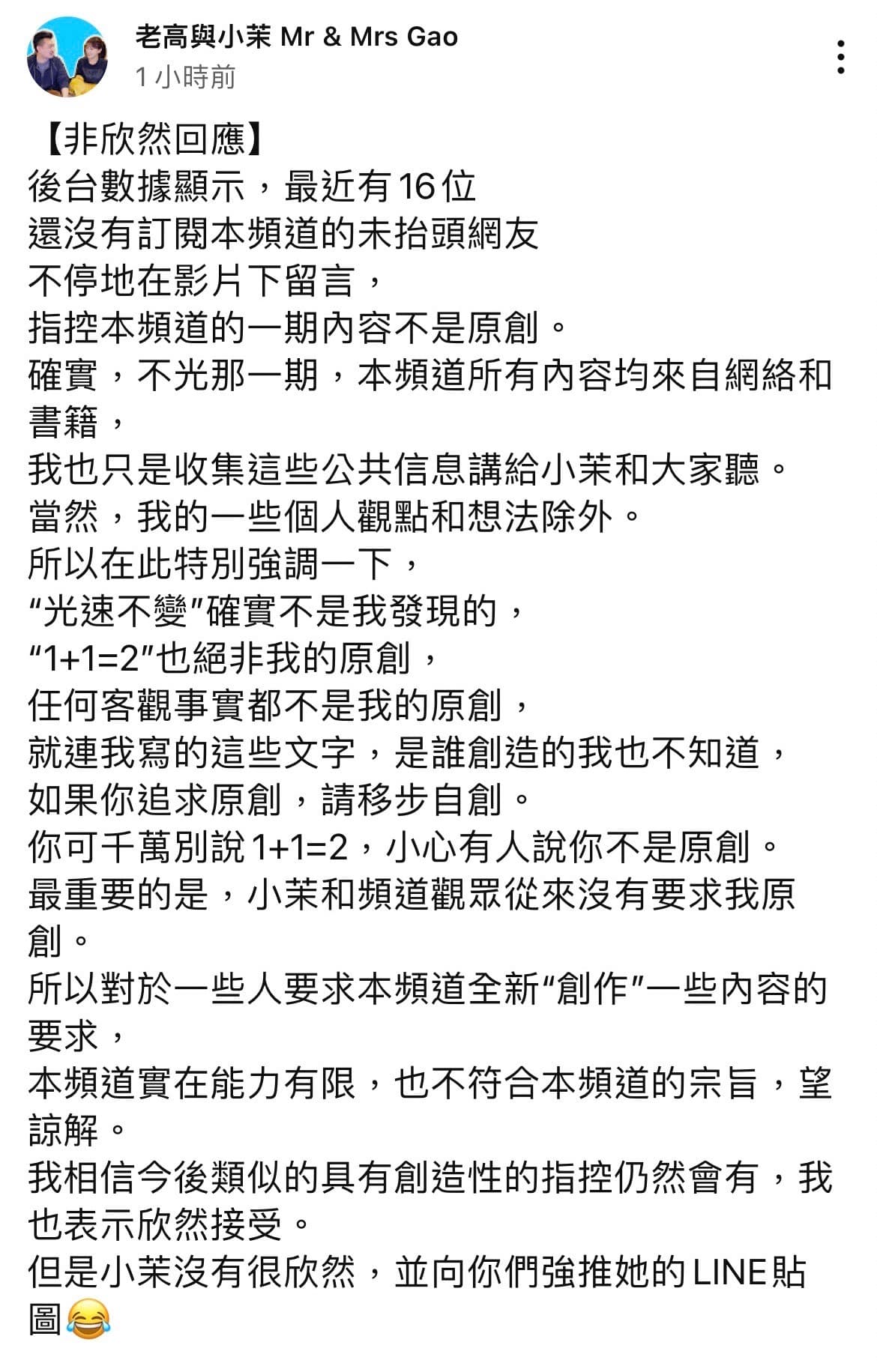 老高針對抄襲說發布聲明。（截圖自老高YouTube頻道）