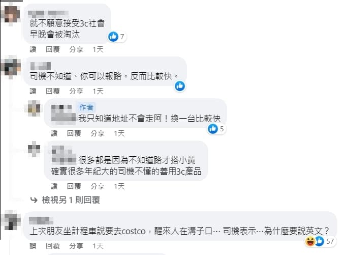 網友認為司機不願學習使用3C產品會被社會淘汰。（翻攝臉書）