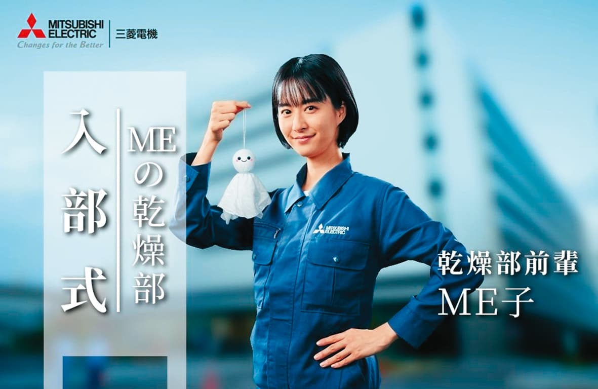 Runa來台初期接下不少日系品牌廣告。(翻攝自Mitsubishi Electric臉書)