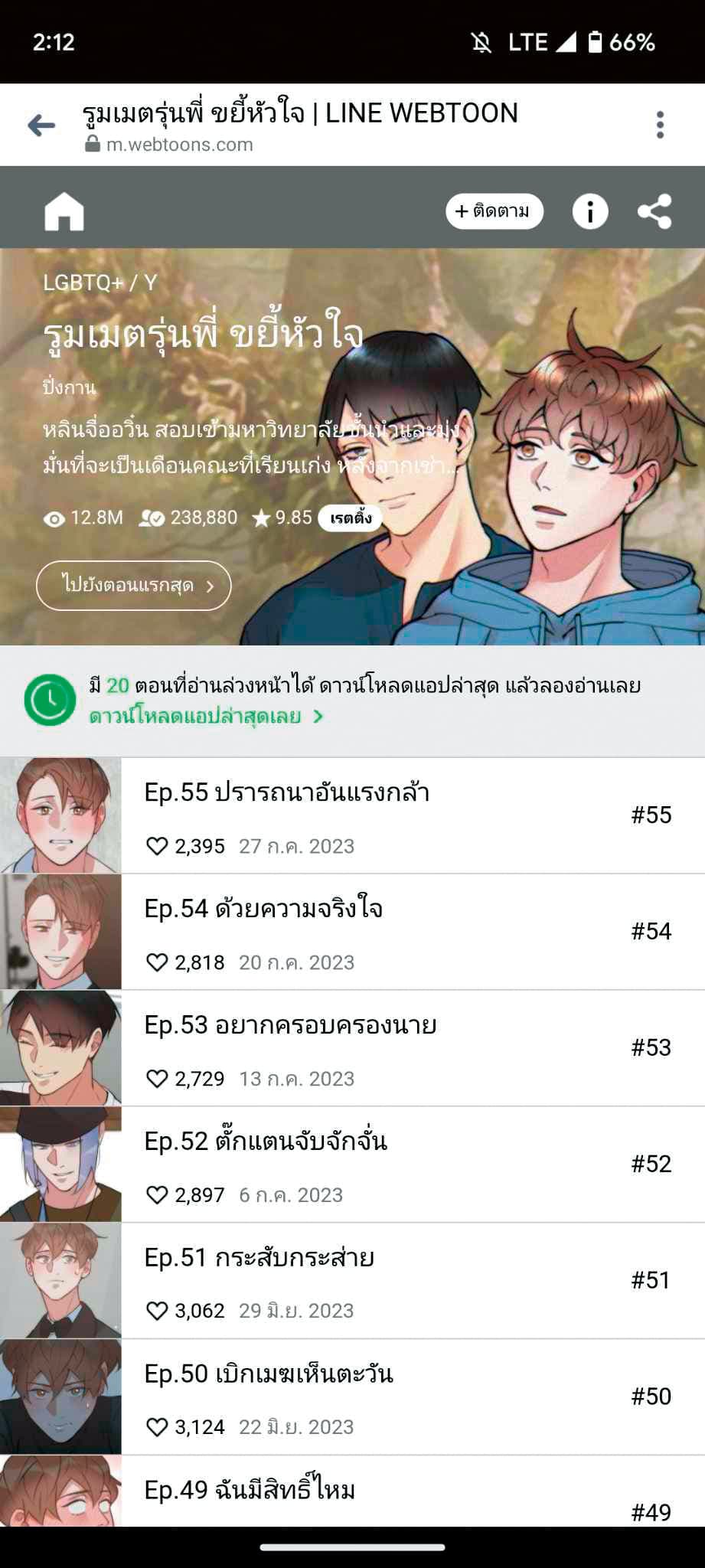 《我的室友帥哥學長》有公館商圈等台灣場景,目前在LINE WEBTOON泰國平台累積1,280萬觀看數。(翻攝自LINE WEBTOON)