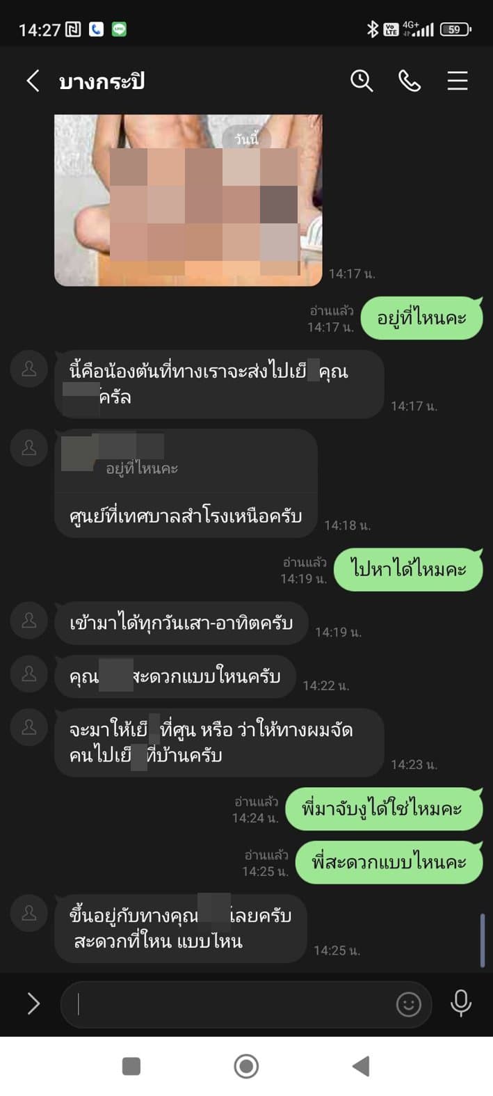 女子收到詭異的「下體懶蛇照」與LINE簡訊,讓她大感毛骨悚然。(翻自《Sanook》)