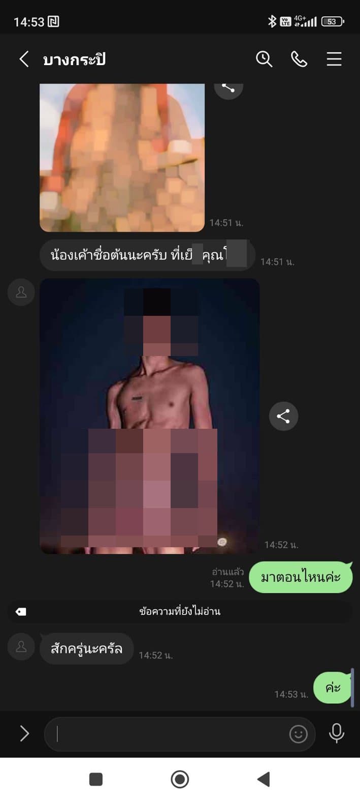 女子相當擔心她的個資被外洩。(翻自《Sanook》)