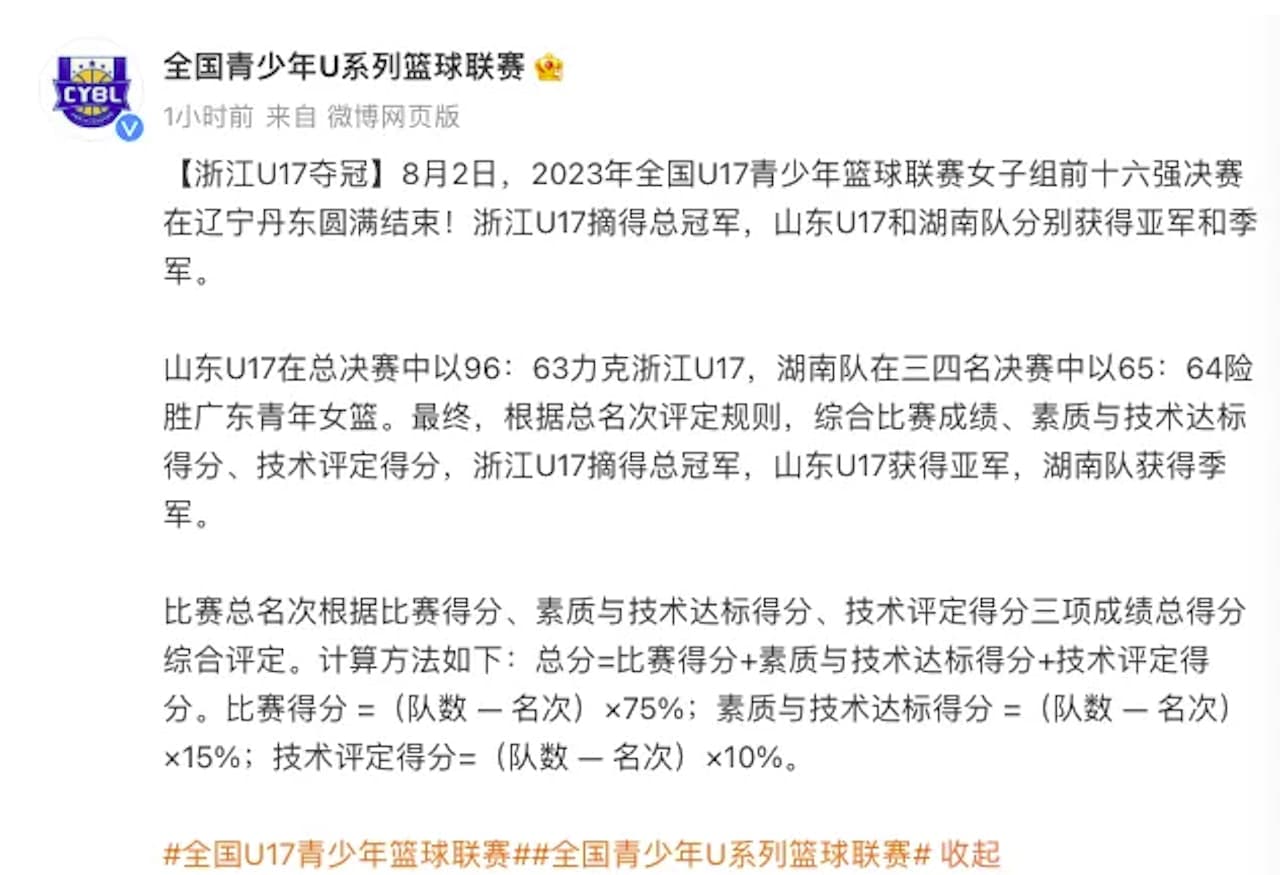 官方解釋計分規則。(翻攝自微博)