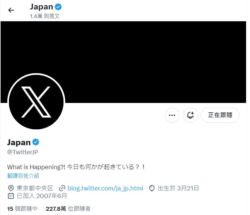 Twitter更名X後,日本官方帳號疑為避開樂團「X Japan」,直接改名為「Japan」。(翻攝自Twitter)