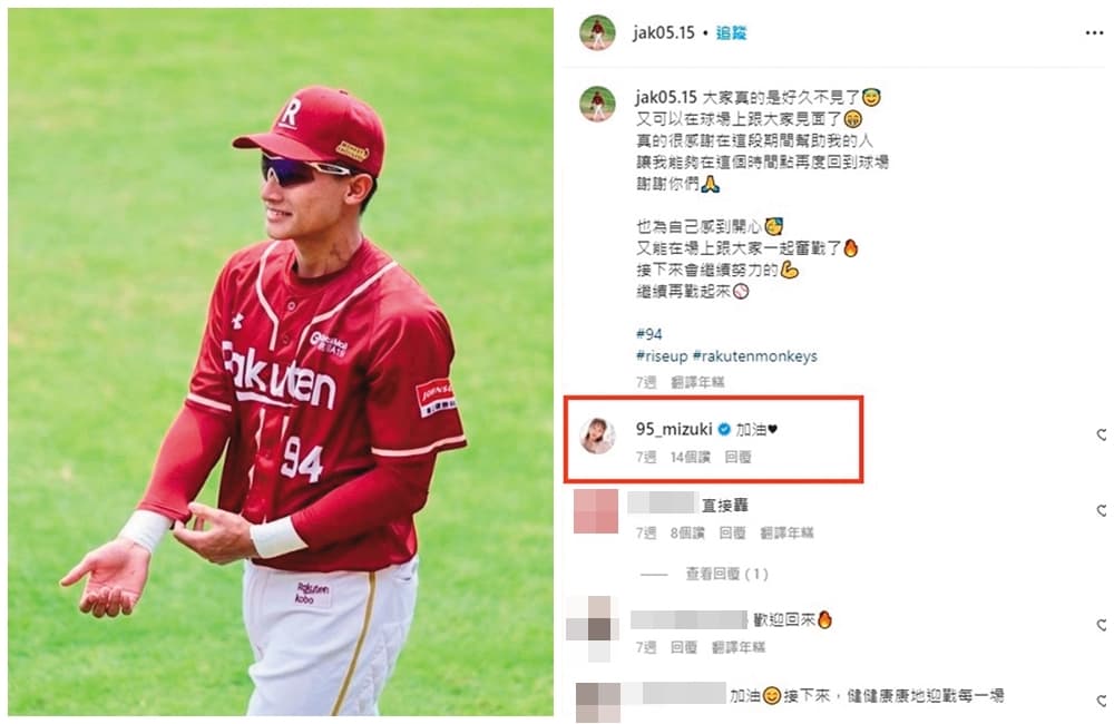馬傑森日前重回一軍球場,林襄還特地在他的IG留言加油。(翻攝自馬傑森IG)