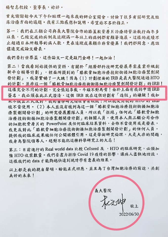 義大醫院院長杜元坤質疑陳宗基盜用他的醫療數據申請補助,根本是張冠李戴,去函要求楊智惠徹查。(讀者提供)