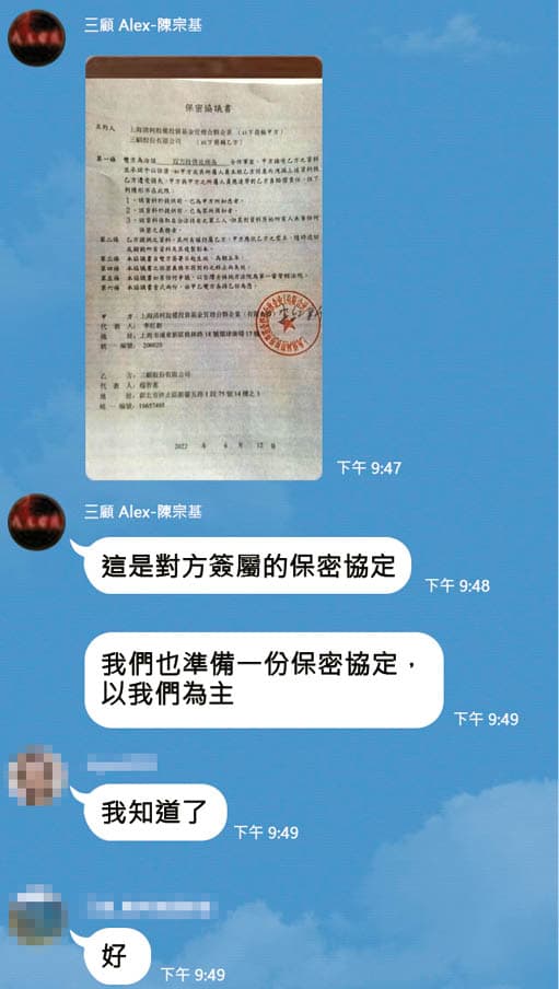 陳宗基在三顧內部群組,率先貼出與中國上海清柯基金的協議書,並以避免內線交易為由要求下屬保密。(示意畫面)