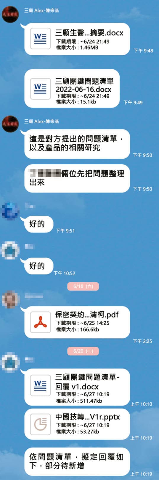 陳宗基在群組貼出中資提出的問題,要求部屬整理回答。(示意畫面)